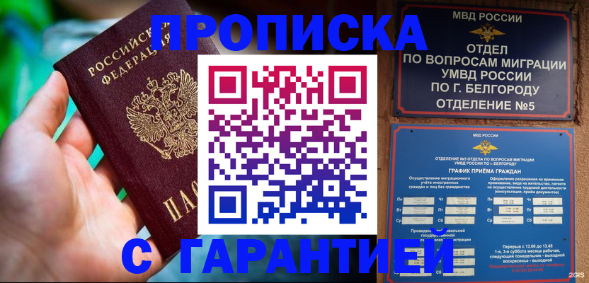 прописка для работы в Сосенском